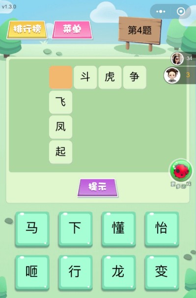 微信欢乐填字答案大全 欢乐填字青铜第一关怎么过?