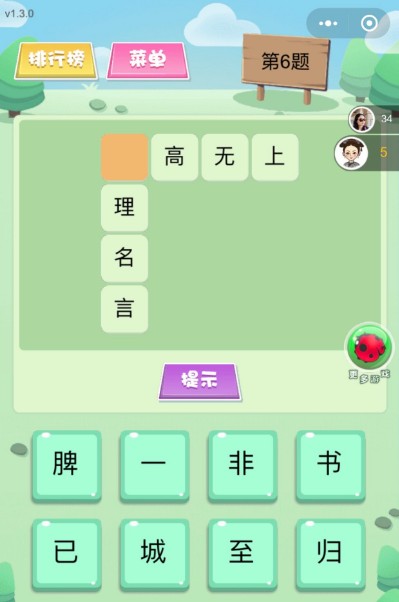微信欢乐填字答案大全 欢乐填字青铜第一关怎么过?
