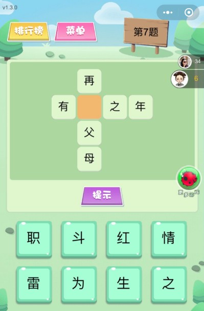 微信欢乐填字答案大全 欢乐填字青铜第一关怎么过?