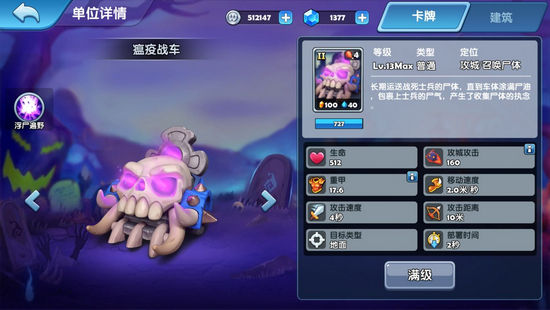 暗影之怒种族争霸亡灵族兵种分析