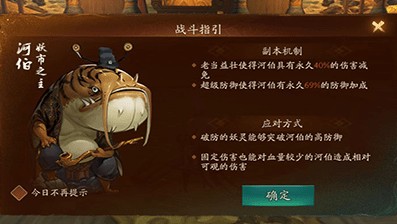 神都夜行录河伯怎么打
