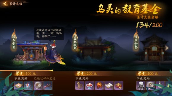 神都夜行录乌灵的教育基金送的玉佩买什么好