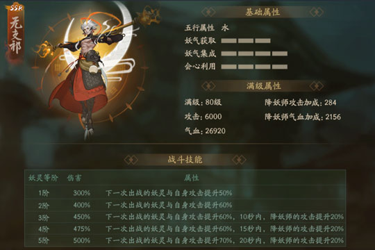 神都夜行录无支祁突破材料 无支祁属性数据图文一览 神都夜行录无支祁突破材料 无支祁属性数据图文一览
