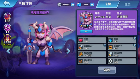 暗影之怒种族争霸恶魔王骑迪克怎么样