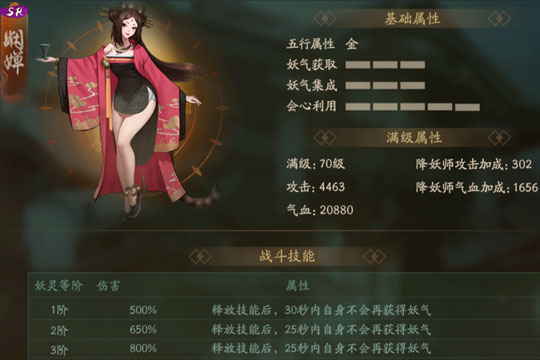 神都夜行录娴婵怎么样 娴婵突破材料及属性数据一览