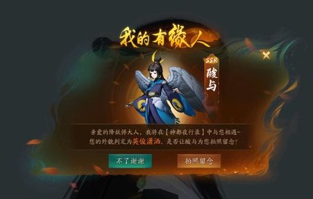 神都夜行录有缘人是什么意思