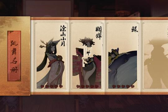 神都夜行录跳舞怎么开启