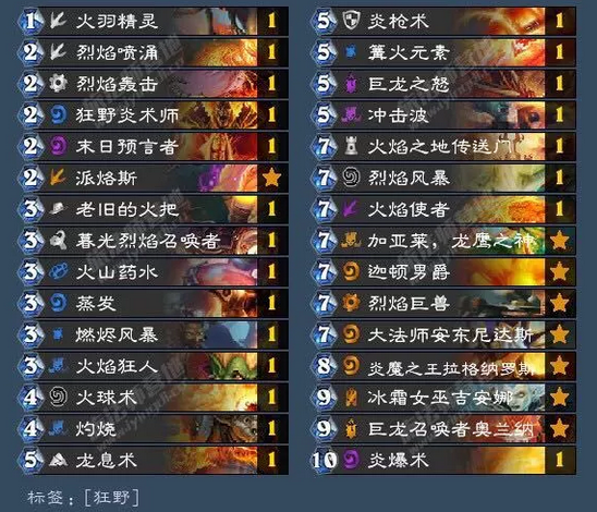 炉石传说FFF火焰法卡组推荐