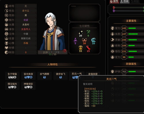 太吾绘卷天元一气特性怎么获得