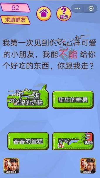 脑洞大挑战游戏答案 脑洞大挑战游戏第61-65关图文攻略一览