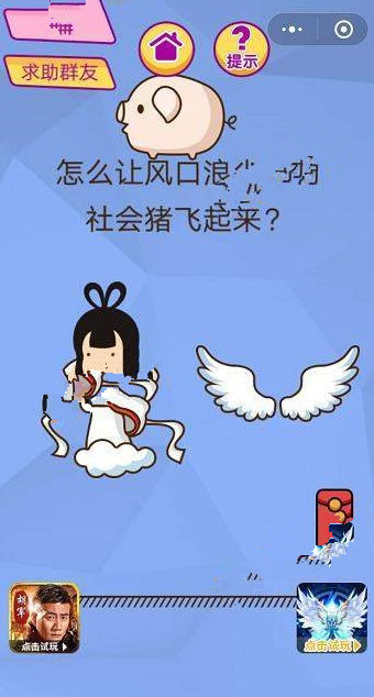 脑洞大挑战游戏答案 脑洞大挑战游戏第61-65关图文攻略一览