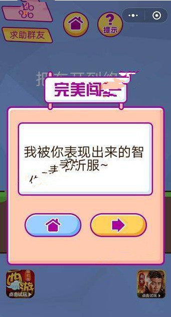 脑洞大挑战游戏第86-90关图文攻略一览