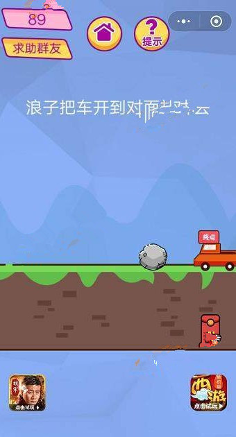脑洞大挑战游戏答案 脑洞大挑战游戏第86-90关图文攻略一览