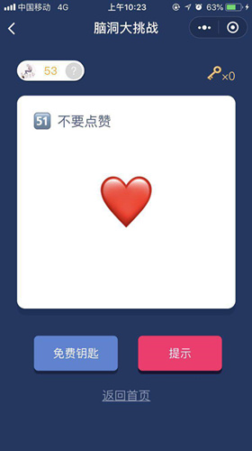 脑洞大挑战游戏第51-55关图文攻略一览