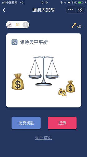 脑洞大挑战游戏答案 脑洞大挑战游戏第51-55关图文攻略一览