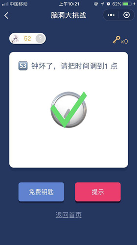 脑洞大挑战游戏答案 脑洞大挑战游戏第51-55关图文攻略一览