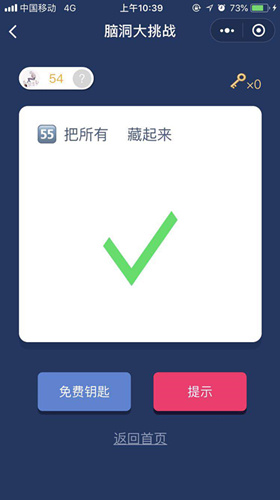 脑洞大挑战游戏答案 脑洞大挑战游戏第51-55关图文攻略一览