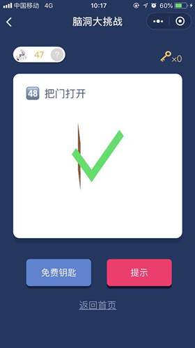 脑洞大挑战游戏答案 脑洞大挑战游戏第46-50关图文攻略一览