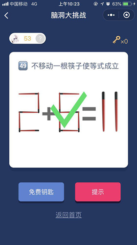 脑洞大挑战游戏答案 脑洞大挑战游戏第46-50关图文攻略一览