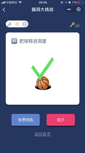 脑洞大挑战游戏第41-45关图文攻略一览