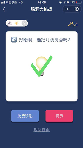脑洞大挑战游戏答案 脑洞大挑战游戏第41-45关图文攻略一览