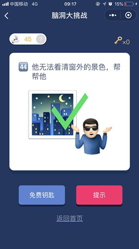 脑洞大挑战游戏答案 脑洞大挑战游戏第41-45关图文攻略一览