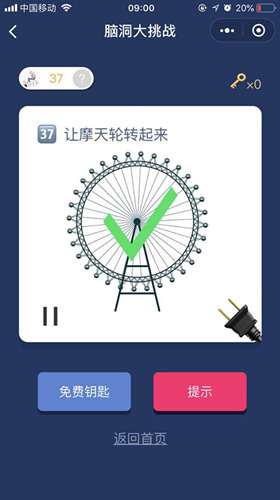 脑洞大挑战游戏答案 脑洞大挑战游戏第36-40关图文攻略一览