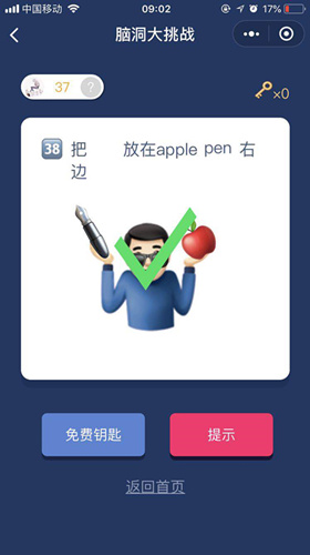 脑洞大挑战游戏答案 脑洞大挑战游戏第36-40关图文攻略一览
