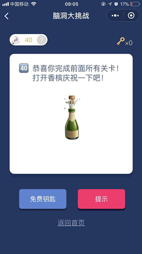 脑洞大挑战游戏答案 脑洞大挑战游戏第36-40关图文攻略一览