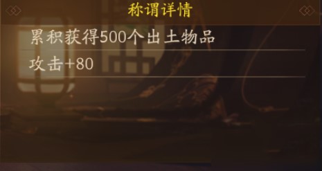 神都夜行录“风水大师”怎么获得