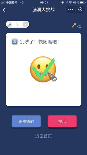 脑洞大挑战游戏答案 脑洞大挑战游戏第1-5关图文攻略一览