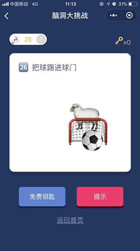 脑洞大挑战游戏答案 脑洞大挑战游戏第26-30关图文攻略一览