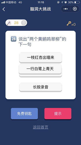 脑洞大挑战游戏答案 脑洞大挑战游戏第26-30关图文攻略一览