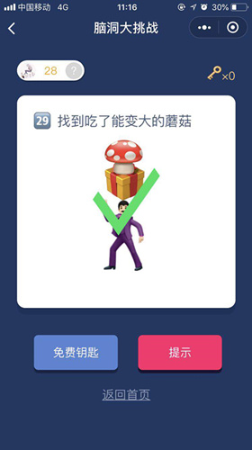 脑洞大挑战游戏答案 脑洞大挑战游戏第26-30关图文攻略一览