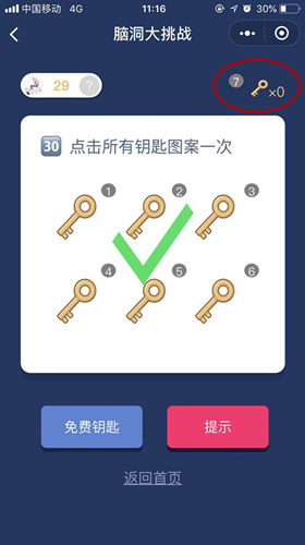 脑洞大挑战游戏答案 脑洞大挑战游戏第26-30关图文攻略一览