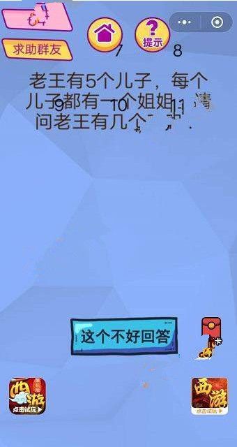 脑洞大挑战游戏答案 脑洞大挑战游戏第81-85关图文攻略一览