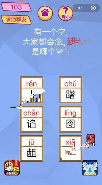 脑洞大挑战游戏答案 脑洞大挑战游戏第101-104关图文攻略一览