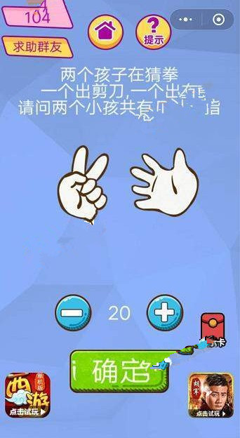脑洞大挑战游戏答案 脑洞大挑战游戏第101-104关图文攻略一览