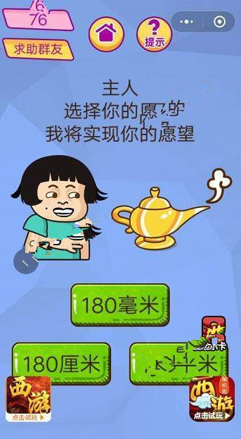 脑洞大挑战游戏第76-80关图文攻略一览