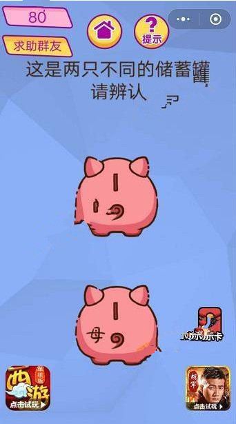脑洞大挑战游戏答案 脑洞大挑战游戏第76-80关图文攻略一览