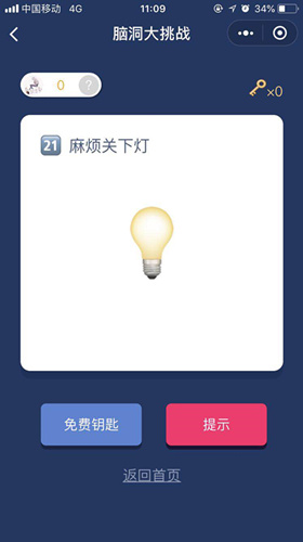 脑洞大挑战游戏第21-25关图文攻略一览