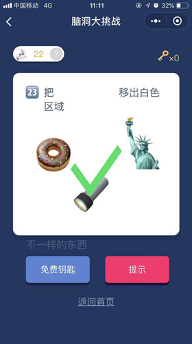 脑洞大挑战游戏答案 脑洞大挑战游戏第21-25关图文攻略一览