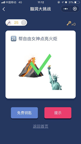 脑洞大挑战游戏答案 脑洞大挑战游戏第21-25关图文攻略一览