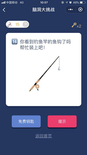 脑洞大挑战游戏答案 脑洞大挑战游戏第16-20关图文攻略一览