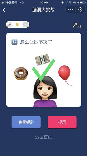 脑洞大挑战游戏答案 脑洞大挑战游戏第16-20关图文攻略一览