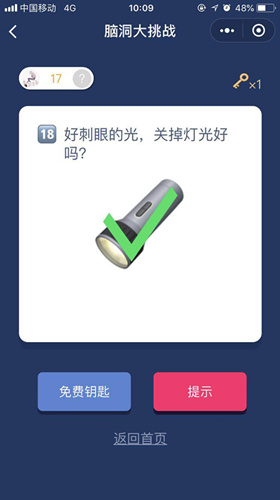 脑洞大挑战游戏答案 脑洞大挑战游戏第16-20关图文攻略一览