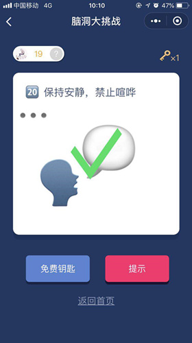 脑洞大挑战游戏答案 脑洞大挑战游戏第16-20关图文攻略一览