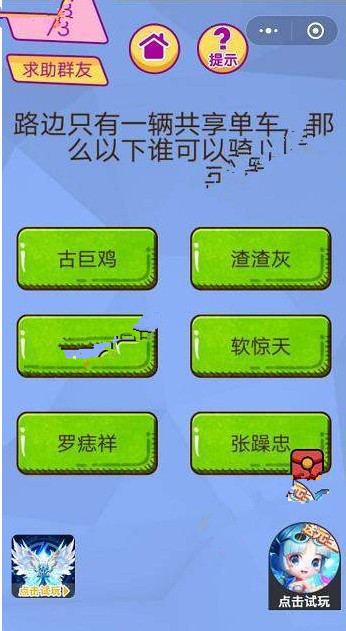 脑洞大挑战游戏答案 脑洞大挑战游戏第71-75关图文攻略一览