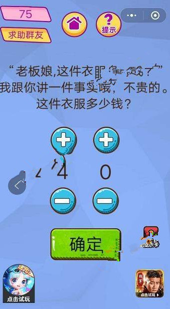 脑洞大挑战游戏答案 脑洞大挑战游戏第71-75关图文攻略一览