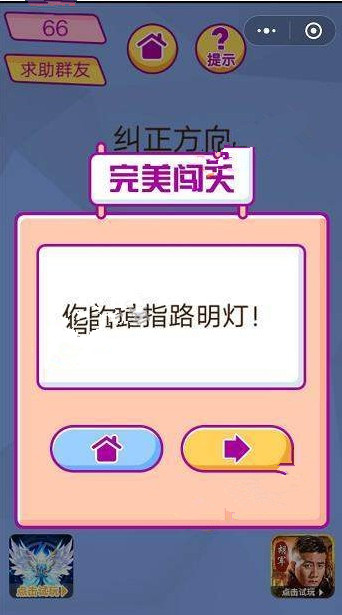 脑洞大挑战游戏第66-70关图文攻略一览